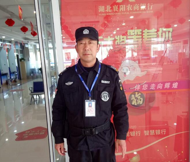 襄陽(yáng)戎安保安公司隊(duì)員成功攔截詐騙案