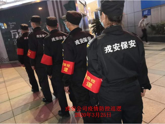 為響應(yīng)“一手抓疫情防控，一手抓復(fù)工復(fù)產(chǎn)”“兩手都要硬，兩戰(zhàn)都要贏”的決策部署，戎安展開義務(wù)巡邏